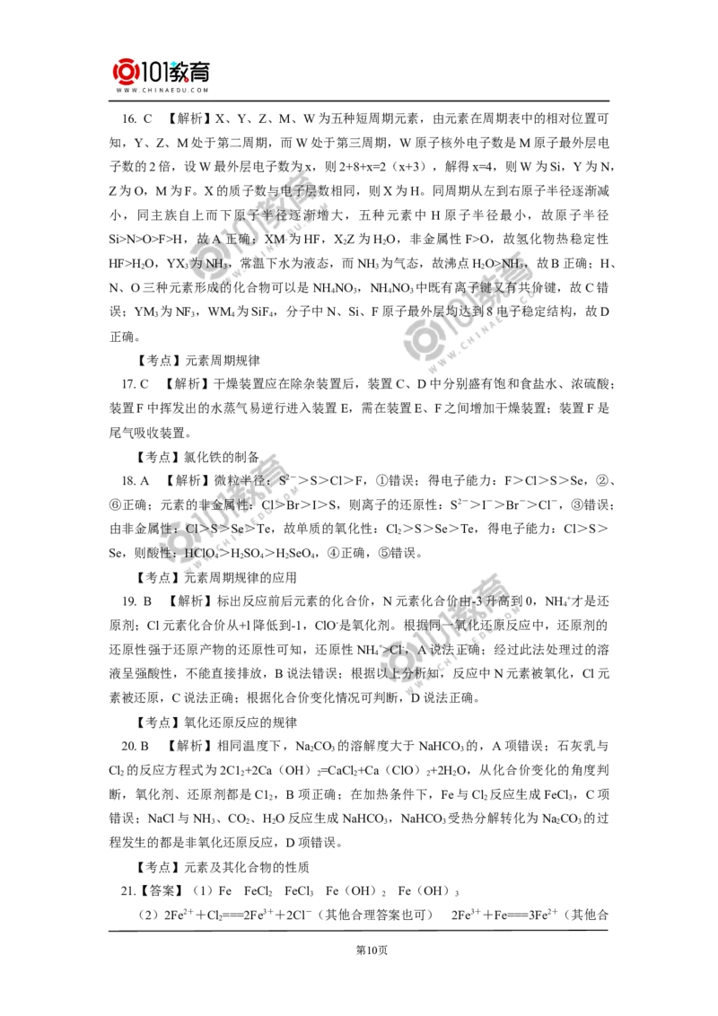 期末试卷讲评_新人教版高中化学必修一、二_新人教版高中化学必修上册_101教育高一化学配套学案和练习