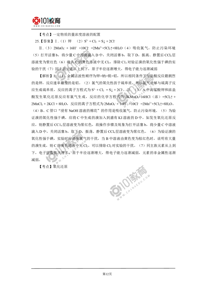 期末试卷讲评_新人教版高中化学必修一、二_新人教版高中化学必修上册_101教育高一化学配套学案和练习