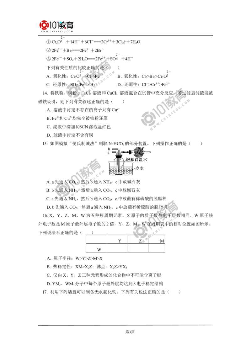 期末试卷讲评_新人教版高中化学必修一、二_新人教版高中化学必修上册_101教育高一化学配套学案和练习
