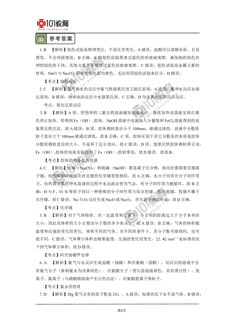 期末试卷讲评_新人教版高中化学必修一、二_新人教版高中化学必修上册_101教育高一化学配套学案和练习