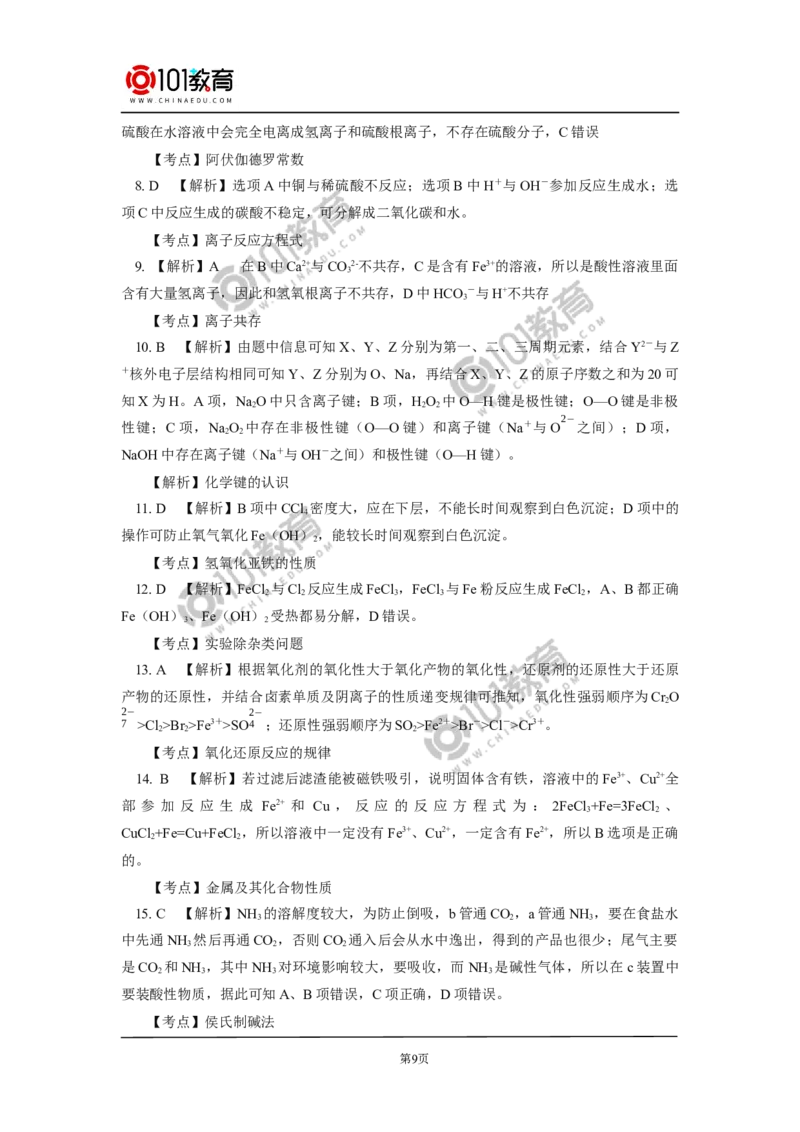 期末试卷讲评_新人教版高中化学必修一、二_新人教版高中化学必修上册_101教育高一化学配套学案和练习