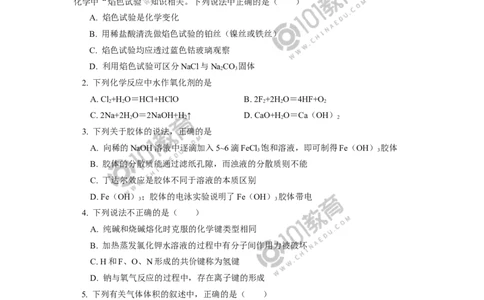期末试卷讲评_新人教版高中化学必修一、二_新人教版高中化学必修上册_101教育高一化学配套学案和练习