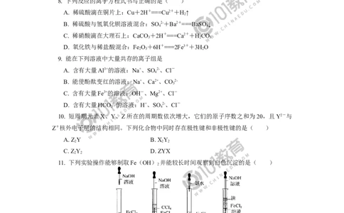 期末试卷讲评_新人教版高中化学必修一、二_新人教版高中化学必修上册_101教育高一化学配套学案和练习