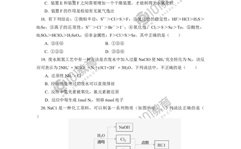 期末试卷讲评_新人教版高中化学必修一、二_新人教版高中化学必修上册_101教育高一化学配套学案和练习
