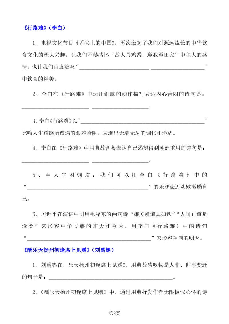 24年人教版九上语文古诗文理解性默写_24秋《初中各科知识点梳理》_2024秋《名师总结》知识点789年级全科_24秋《名师总结》知识点九年级全科
