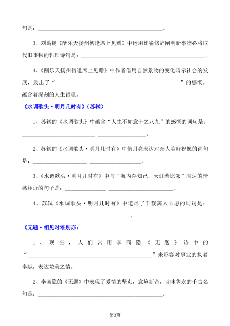 24年人教版九上语文古诗文理解性默写_24秋《初中各科知识点梳理》_2024秋《名师总结》知识点789年级全科_24秋《名师总结》知识点九年级全科