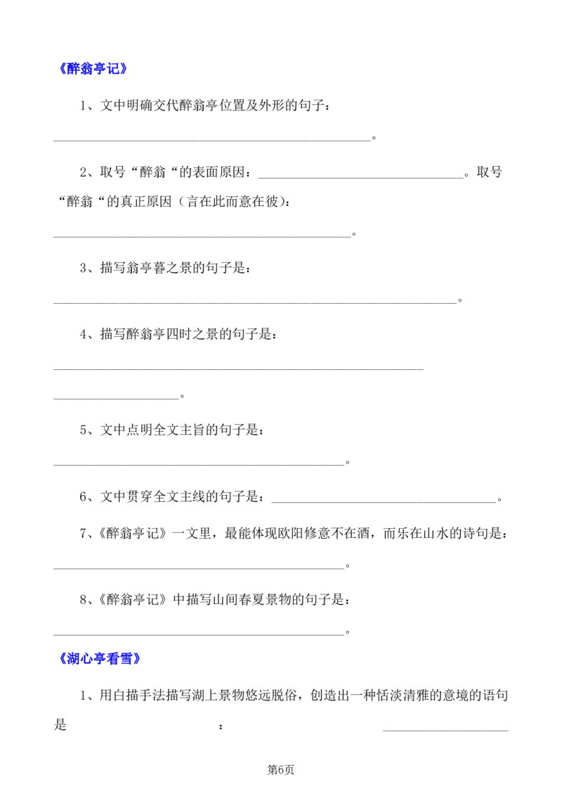 24年人教版九上语文古诗文理解性默写_24秋《初中各科知识点梳理》_2024秋《名师总结》知识点789年级全科_24秋《名师总结》知识点九年级全科
