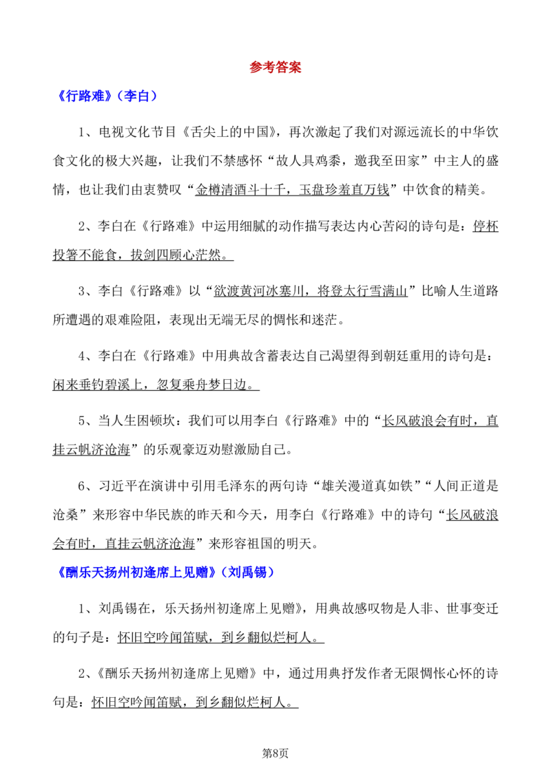 24年人教版九上语文古诗文理解性默写_24秋《初中各科知识点梳理》_2024秋《名师总结》知识点789年级全科_24秋《名师总结》知识点九年级全科