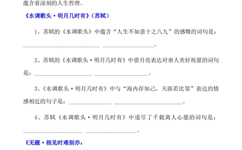 24年人教版九上语文古诗文理解性默写_24秋《初中各科知识点梳理》_2024秋《名师总结》知识点789年级全科_24秋《名师总结》知识点九年级全科