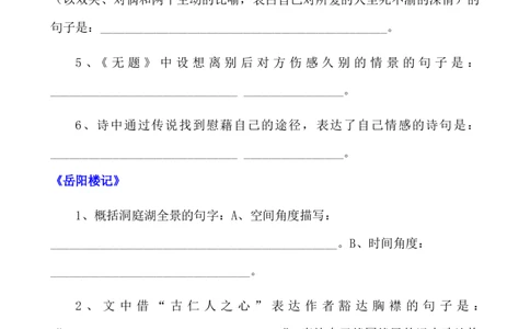 24年人教版九上语文古诗文理解性默写_24秋《初中各科知识点梳理》_2024秋《名师总结》知识点789年级全科_24秋《名师总结》知识点九年级全科