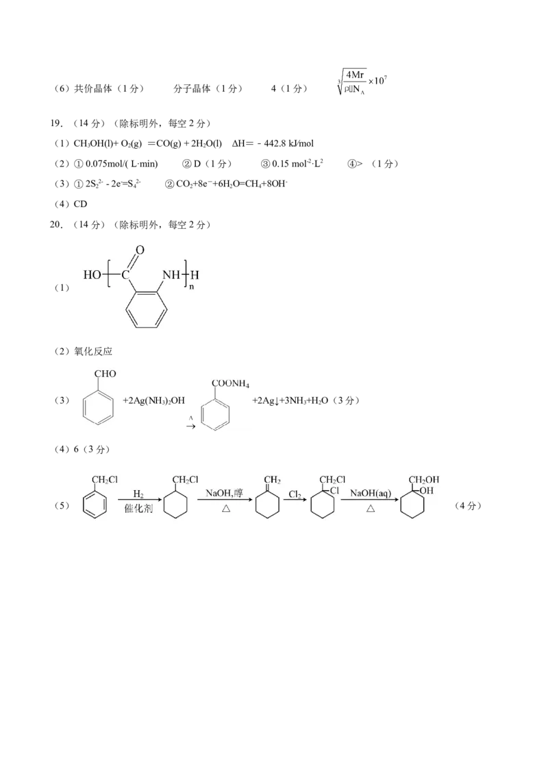 黄金卷02-赢在高考&middot;黄金8卷备战2024年高考化学模拟卷（广东专用）（参考答案）_05高考化学_2024年新高考资料_4.2024高考模拟预测试卷