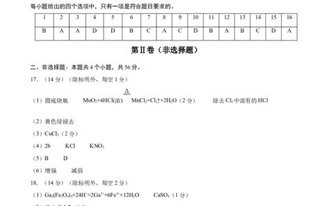 黄金卷02-赢在高考&middot;黄金8卷备战2024年高考化学模拟卷（广东专用）（参考答案）_05高考化学_2024年新高考资料_4.2024高考模拟预测试卷