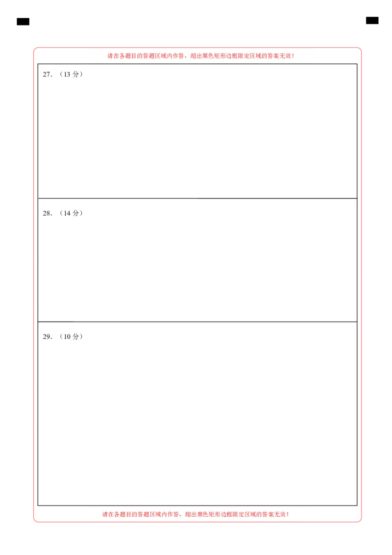 八年级历史期末模拟卷01（答题卡）（统编版全国通用）_新八下历史_19、赠送其它资料_旧版_07习题试卷8下历史_4、期末试卷