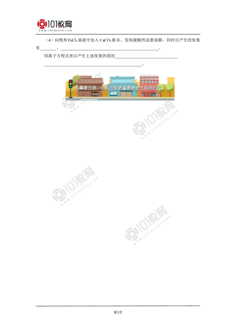 选择性必修1第三章第三节盐类的水解（1）同步练习_新人教版高二化学选修一、二、三_新人教版高中化学选择性必修第一册_高二化学（选择性必修第一册）学案练习