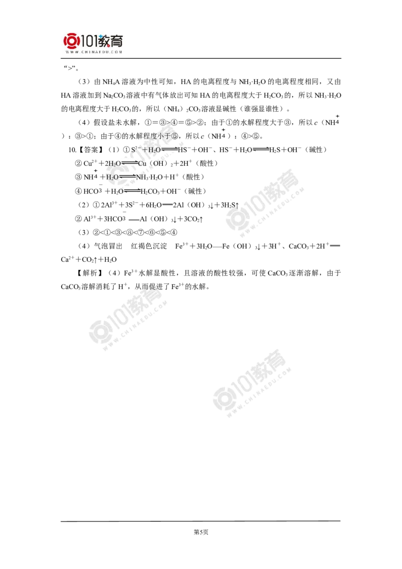 选择性必修1第三章第三节盐类的水解（1）同步练习_新人教版高二化学选修一、二、三_新人教版高中化学选择性必修第一册_高二化学（选择性必修第一册）学案练习