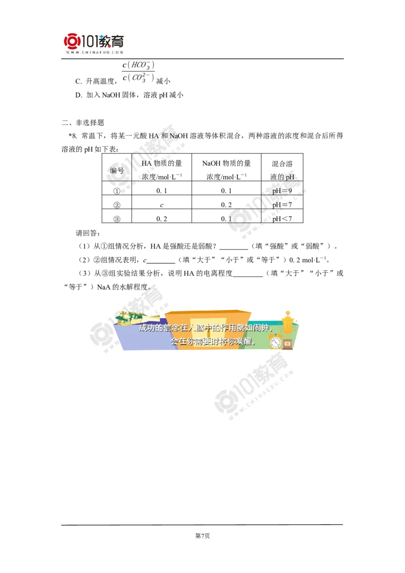 选择性必修1第三章第三节盐类的水解（1）同步练习_新人教版高二化学选修一、二、三_新人教版高中化学选择性必修第一册_高二化学（选择性必修第一册）学案练习