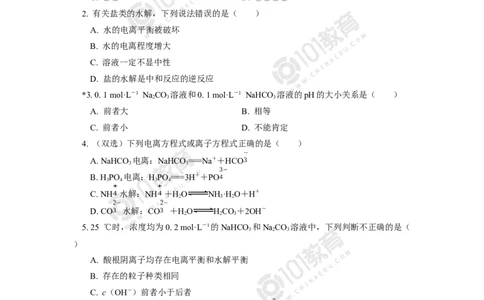 选择性必修1第三章第三节盐类的水解（1）同步练习_新人教版高二化学选修一、二、三_新人教版高中化学选择性必修第一册_高二化学（选择性必修第一册）学案练习