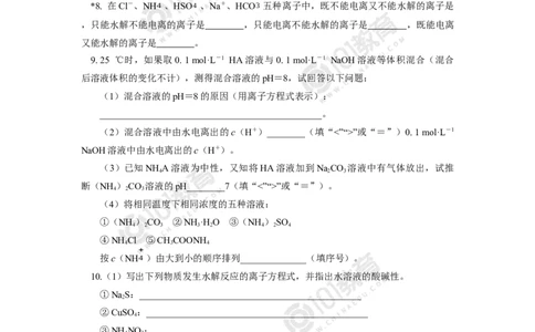 选择性必修1第三章第三节盐类的水解（1）同步练习_新人教版高二化学选修一、二、三_新人教版高中化学选择性必修第一册_高二化学（选择性必修第一册）学案练习