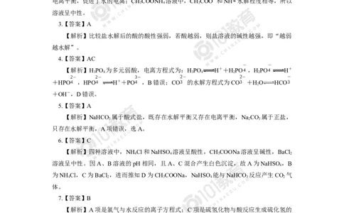 选择性必修1第三章第三节盐类的水解（1）同步练习_新人教版高二化学选修一、二、三_新人教版高中化学选择性必修第一册_高二化学（选择性必修第一册）学案练习