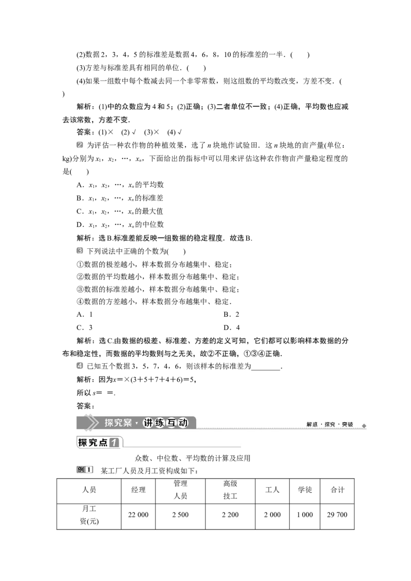 9．3　统计案例　公司员工的肥胖情况调查分析_化学课件_高中数学必修一二_2020年新改版--高中数学必修2（课件+学案+练习+章末复习）_39．3　统计案例　公司员工的肥胖情况调查分析