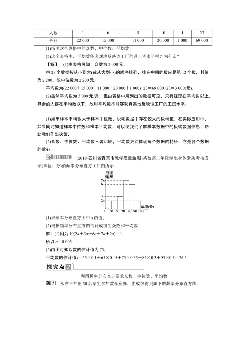 9．3　统计案例　公司员工的肥胖情况调查分析_化学课件_高中数学必修一二_2020年新改版--高中数学必修2（课件+学案+练习+章末复习）_39．3　统计案例　公司员工的肥胖情况调查分析