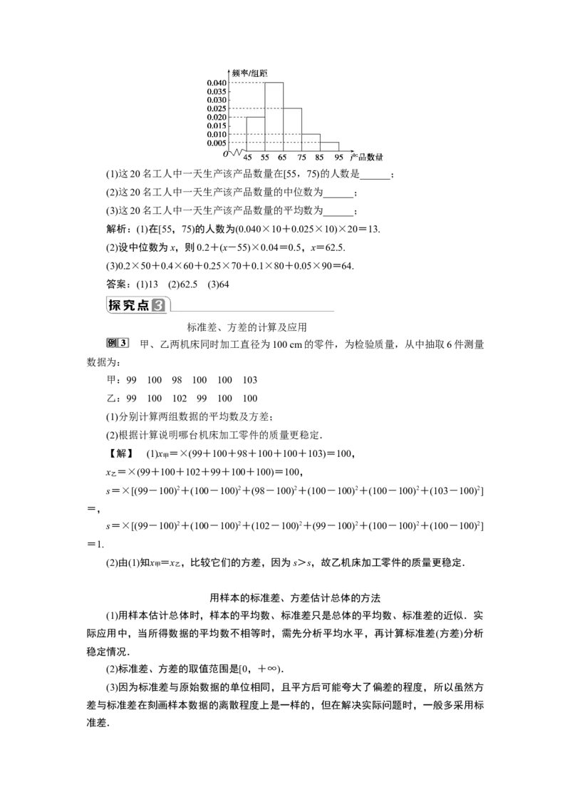 9．3　统计案例　公司员工的肥胖情况调查分析_化学课件_高中数学必修一二_2020年新改版--高中数学必修2（课件+学案+练习+章末复习）_39．3　统计案例　公司员工的肥胖情况调查分析