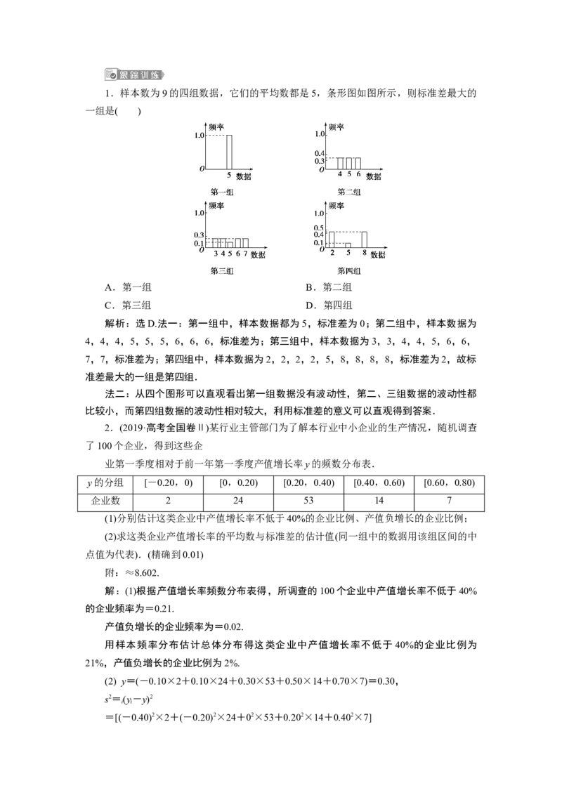 9．3　统计案例　公司员工的肥胖情况调查分析_化学课件_高中数学必修一二_2020年新改版--高中数学必修2（课件+学案+练习+章末复习）_39．3　统计案例　公司员工的肥胖情况调查分析