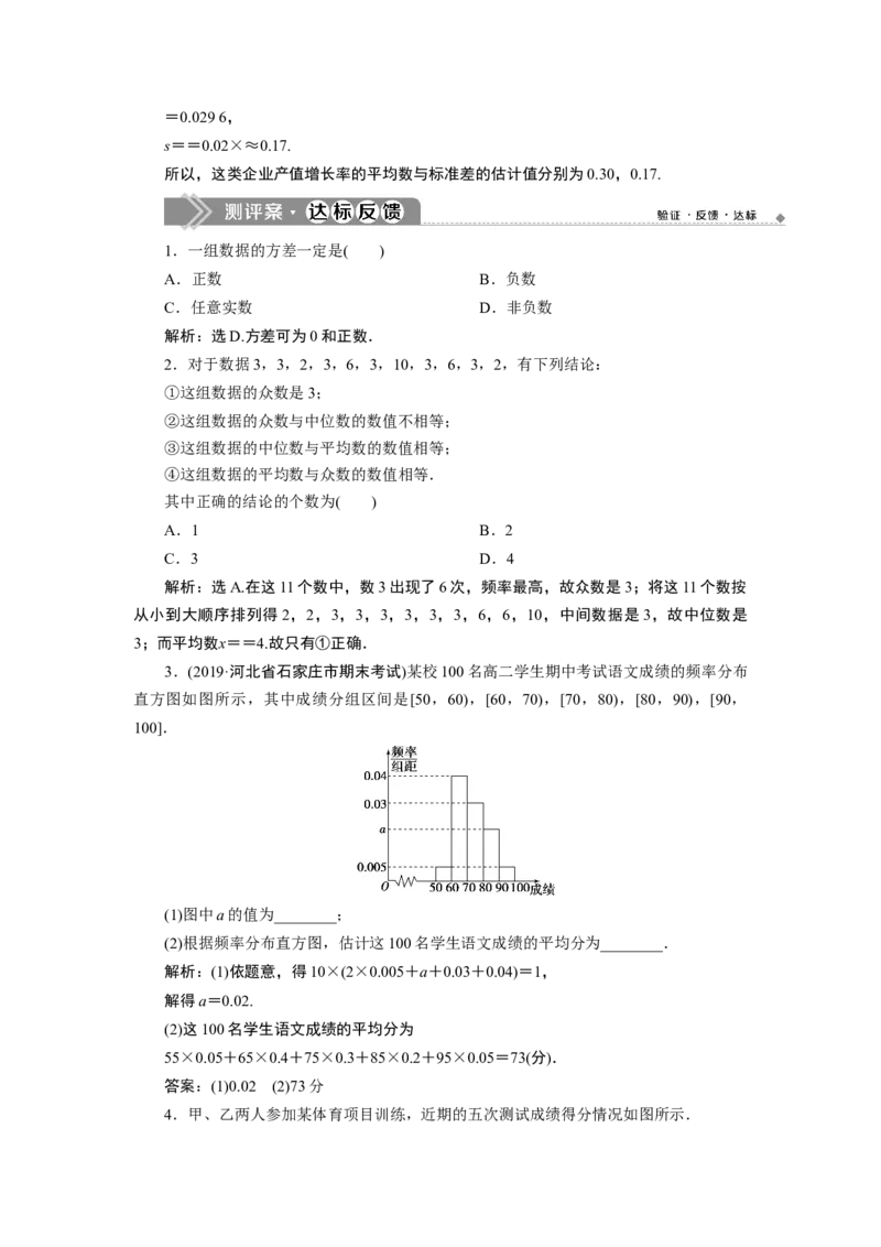 9．3　统计案例　公司员工的肥胖情况调查分析_化学课件_高中数学必修一二_2020年新改版--高中数学必修2（课件+学案+练习+章末复习）_39．3　统计案例　公司员工的肥胖情况调查分析