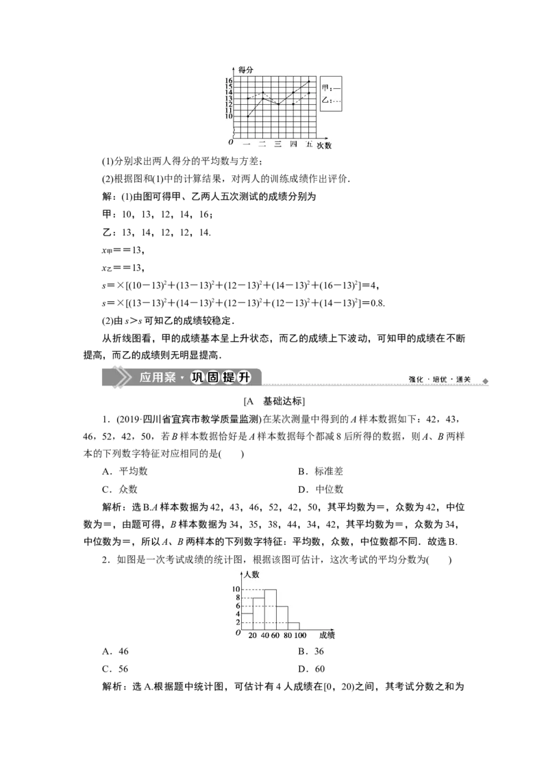 9．3　统计案例　公司员工的肥胖情况调查分析_化学课件_高中数学必修一二_2020年新改版--高中数学必修2（课件+学案+练习+章末复习）_39．3　统计案例　公司员工的肥胖情况调查分析
