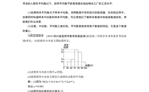 9．3　统计案例　公司员工的肥胖情况调查分析_化学课件_高中数学必修一二_2020年新改版--高中数学必修2（课件+学案+练习+章末复习）_39．3　统计案例　公司员工的肥胖情况调查分析