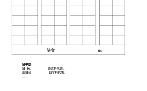 座位表1_新八下历史_19、赠送其它资料_旧版_14赠送综合8下历史_教师常用表格