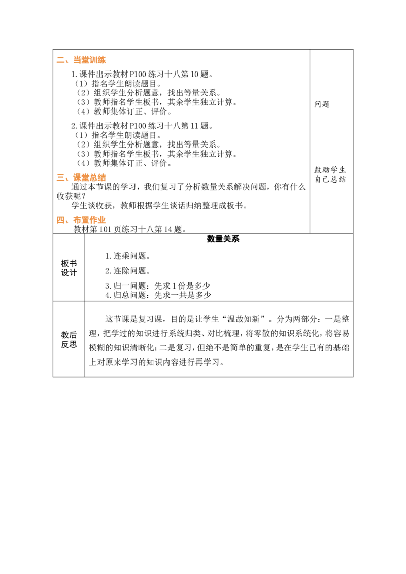 2数量关系_26春人教版数学三下_00、教案3套完整版_第1套表格式教案_8复习与关联