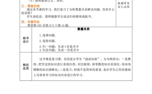 2数量关系_26春人教版数学三下_00、教案3套完整版_第1套表格式教案_8复习与关联