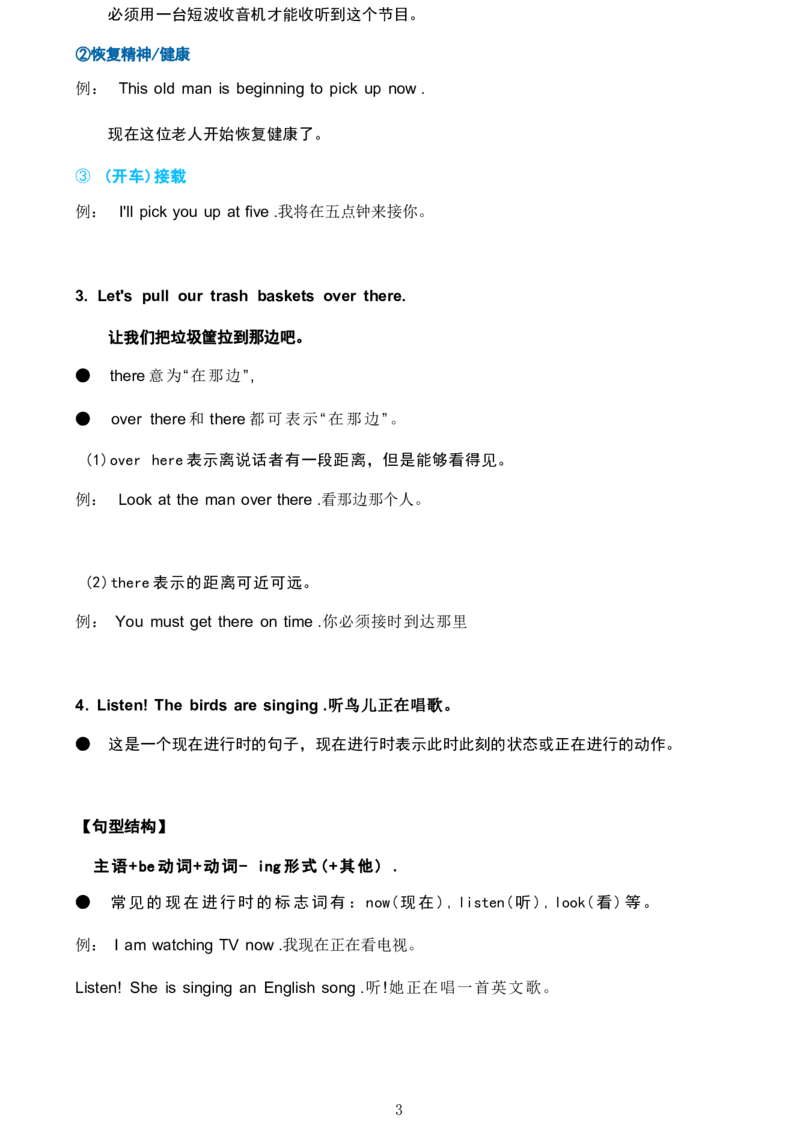 1_《小学各科知识点》_小学英语《知识梳理》3-6年级上下册_上册_开心版小学英语3-6年级上册_六年级上册_第四单元