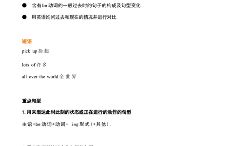 1_《小学各科知识点》_小学英语《知识梳理》3-6年级上下册_上册_开心版小学英语3-6年级上册_六年级上册_第四单元