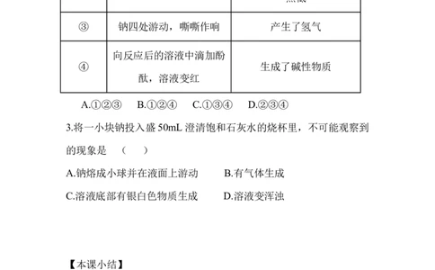 1.活泼的金属单质&mdash;&mdash;钠_新人教版高中化学必修一、二_新人教版高中化学必修上册_微课高一化学必修1（视频课）_必修一讲义（2019人教版）_第二章海水中的重要元素&mdash;&mdash;钠和氯[10节]