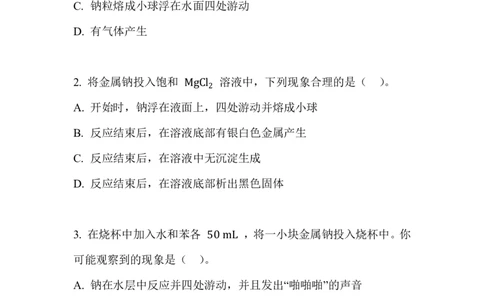 1.活泼的金属单质&mdash;&mdash;钠_新人教版高中化学必修一、二_新人教版高中化学必修上册_微课高一化学必修1（视频课）_必修一讲义（2019人教版）_第二章海水中的重要元素&mdash;&mdash;钠和氯[10节]
