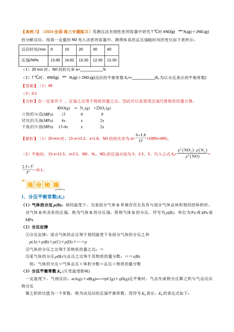 题型18化学反应原理综合（解析版）_05高考化学_2024年新高考资料_2.2024二轮复习_2024年高考化学二轮热点题型归纳与变式演练（新高考通用）