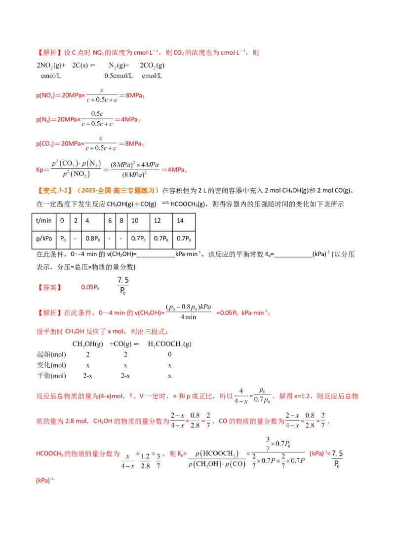 题型18化学反应原理综合（解析版）_05高考化学_2024年新高考资料_2.2024二轮复习_2024年高考化学二轮热点题型归纳与变式演练（新高考通用）