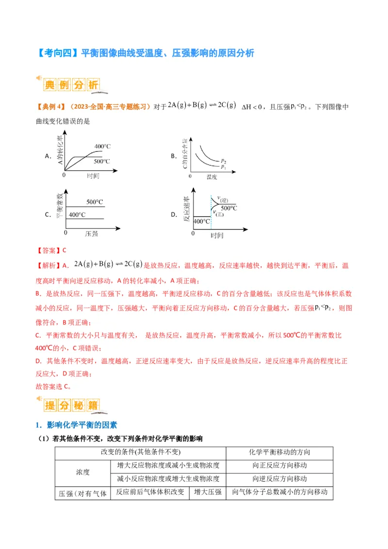 题型18化学反应原理综合（解析版）_05高考化学_2024年新高考资料_2.2024二轮复习_2024年高考化学二轮热点题型归纳与变式演练（新高考通用）