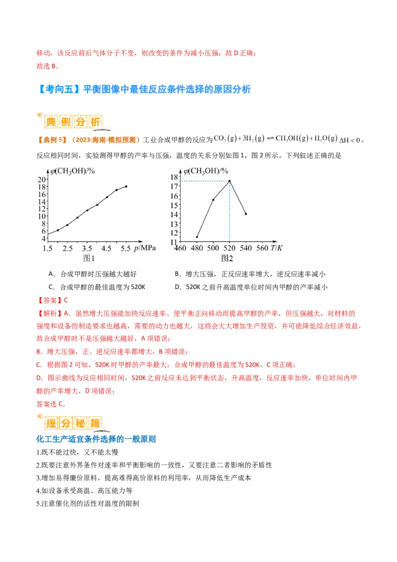 题型18化学反应原理综合（解析版）_05高考化学_2024年新高考资料_2.2024二轮复习_2024年高考化学二轮热点题型归纳与变式演练（新高考通用）