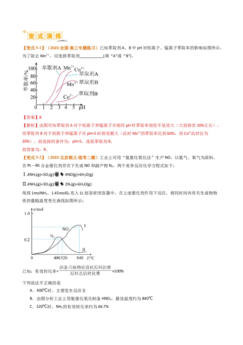 题型18化学反应原理综合（解析版）_05高考化学_2024年新高考资料_2.2024二轮复习_2024年高考化学二轮热点题型归纳与变式演练（新高考通用）