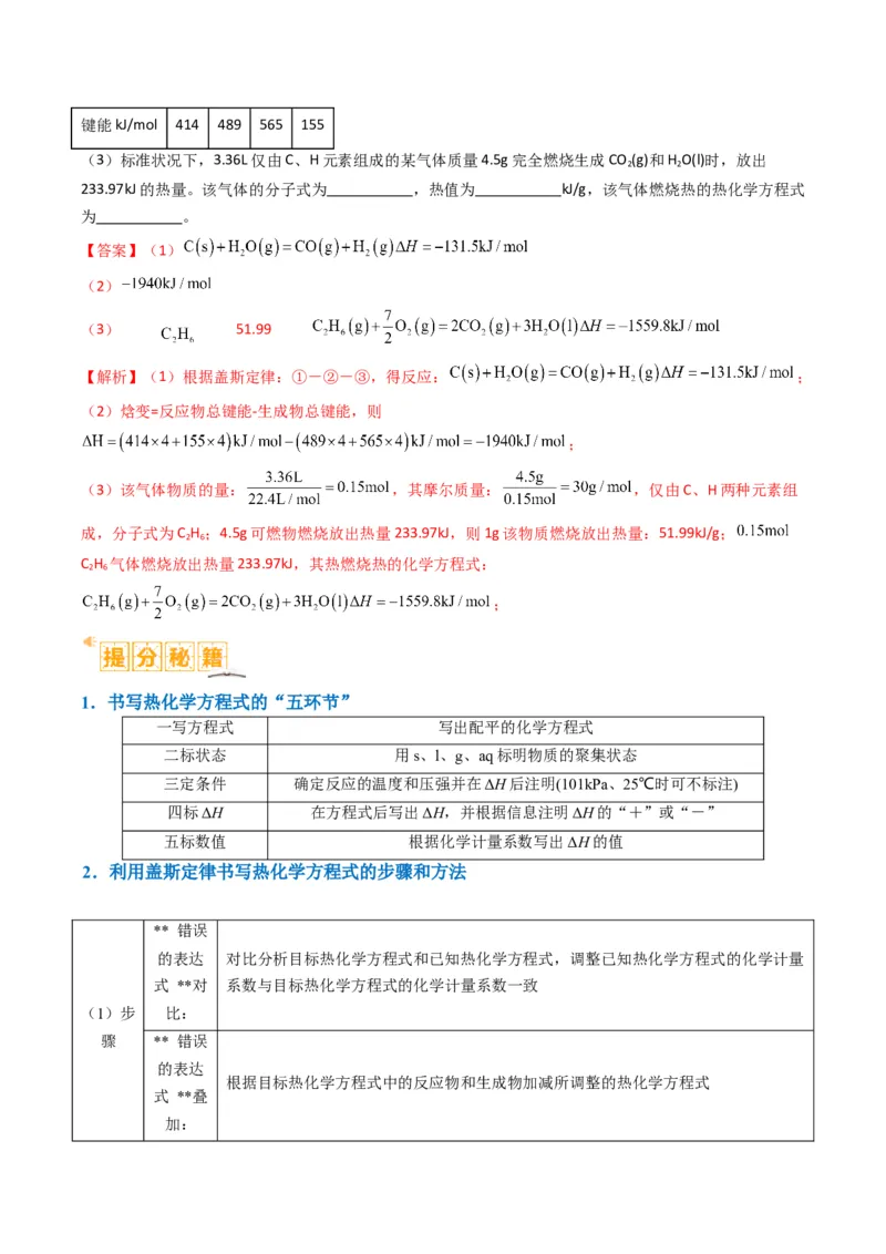 题型18化学反应原理综合（解析版）_05高考化学_2024年新高考资料_2.2024二轮复习_2024年高考化学二轮热点题型归纳与变式演练（新高考通用）