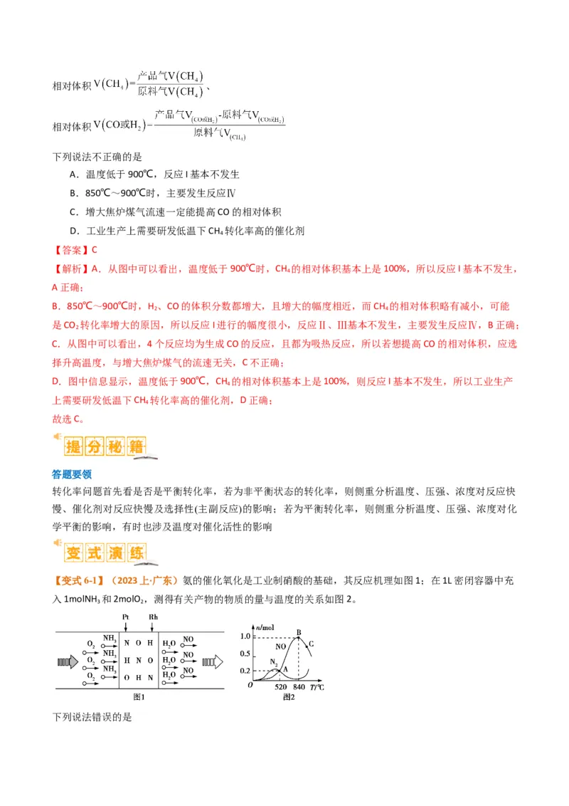 题型18化学反应原理综合（解析版）_05高考化学_2024年新高考资料_2.2024二轮复习_2024年高考化学二轮热点题型归纳与变式演练（新高考通用）