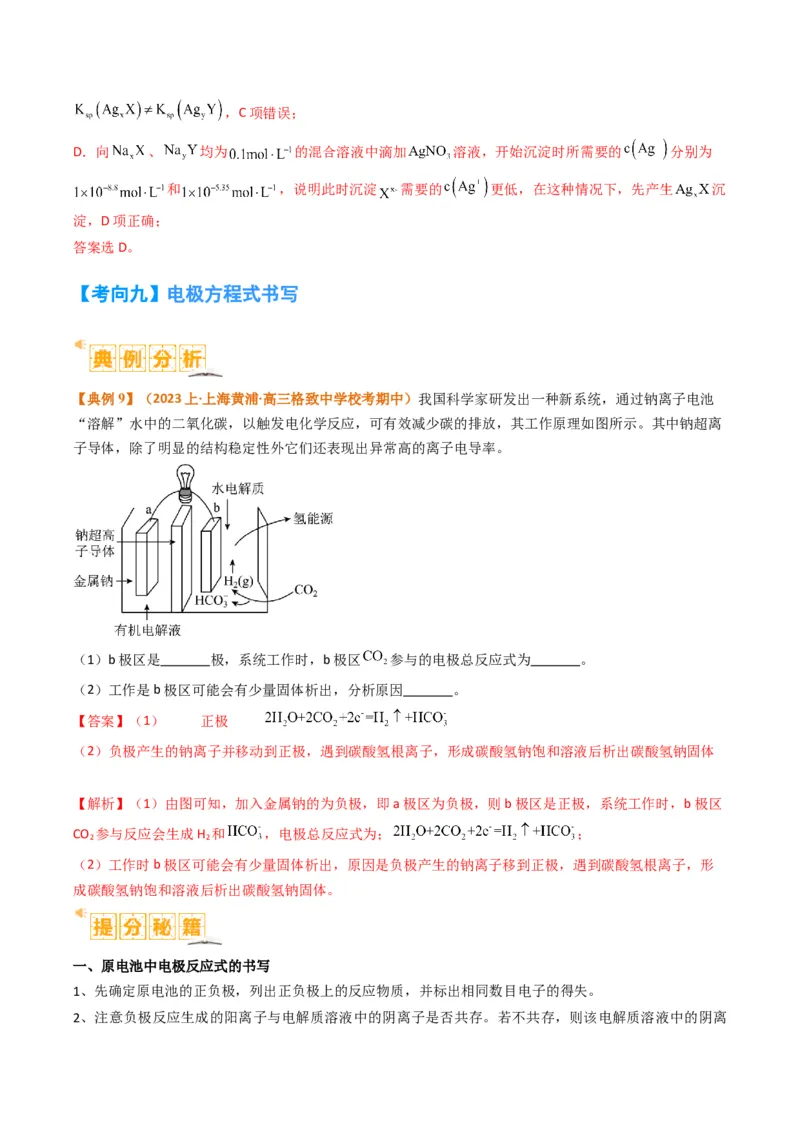 题型18化学反应原理综合（解析版）_05高考化学_2024年新高考资料_2.2024二轮复习_2024年高考化学二轮热点题型归纳与变式演练（新高考通用）