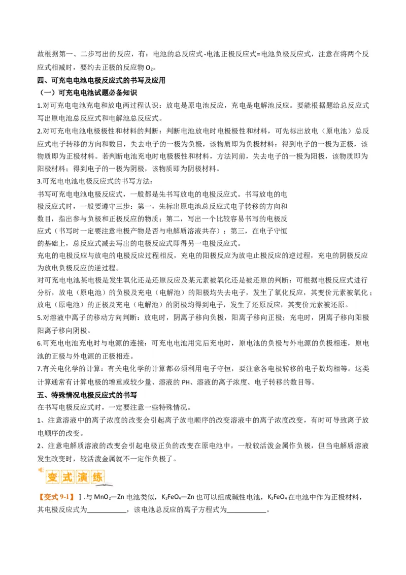 题型18化学反应原理综合（解析版）_05高考化学_2024年新高考资料_2.2024二轮复习_2024年高考化学二轮热点题型归纳与变式演练（新高考通用）