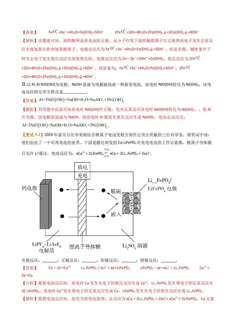 题型18化学反应原理综合（解析版）_05高考化学_2024年新高考资料_2.2024二轮复习_2024年高考化学二轮热点题型归纳与变式演练（新高考通用）