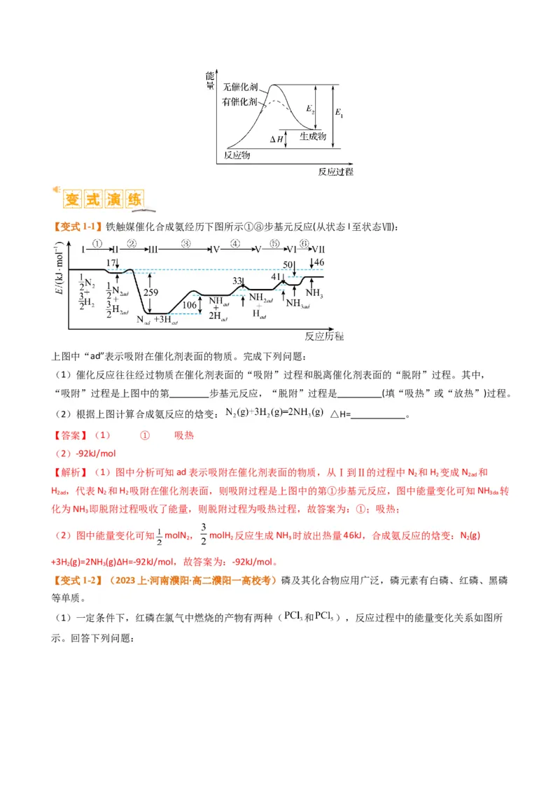题型18化学反应原理综合（解析版）_05高考化学_2024年新高考资料_2.2024二轮复习_2024年高考化学二轮热点题型归纳与变式演练（新高考通用）