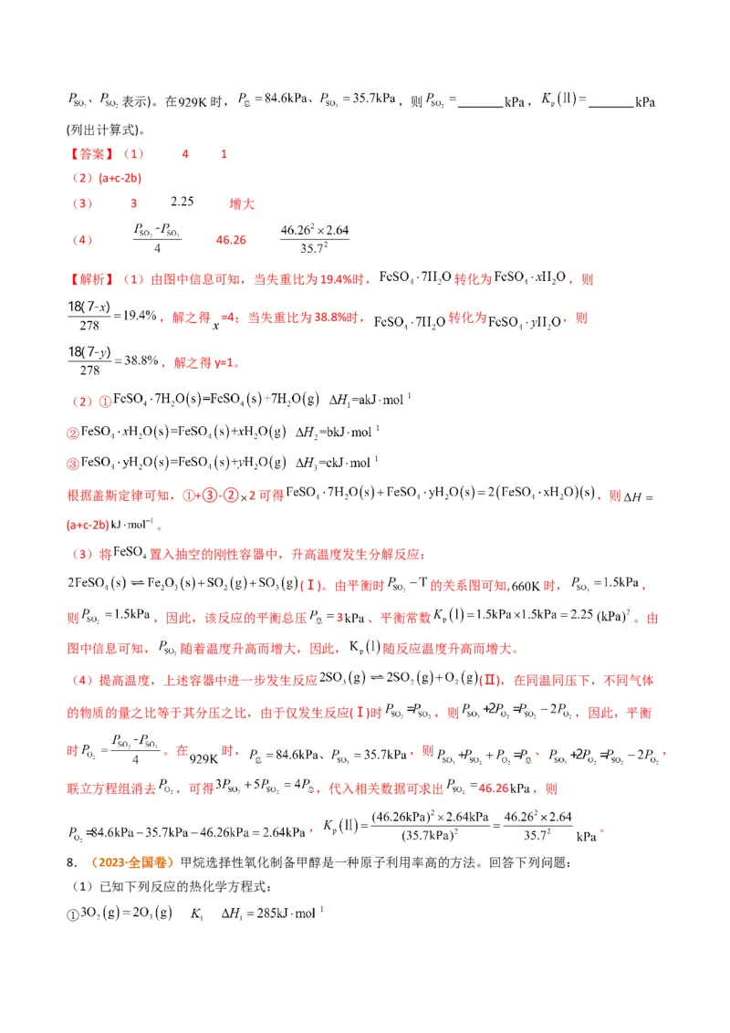 题型18化学反应原理综合（解析版）_05高考化学_2024年新高考资料_2.2024二轮复习_2024年高考化学二轮热点题型归纳与变式演练（新高考通用）