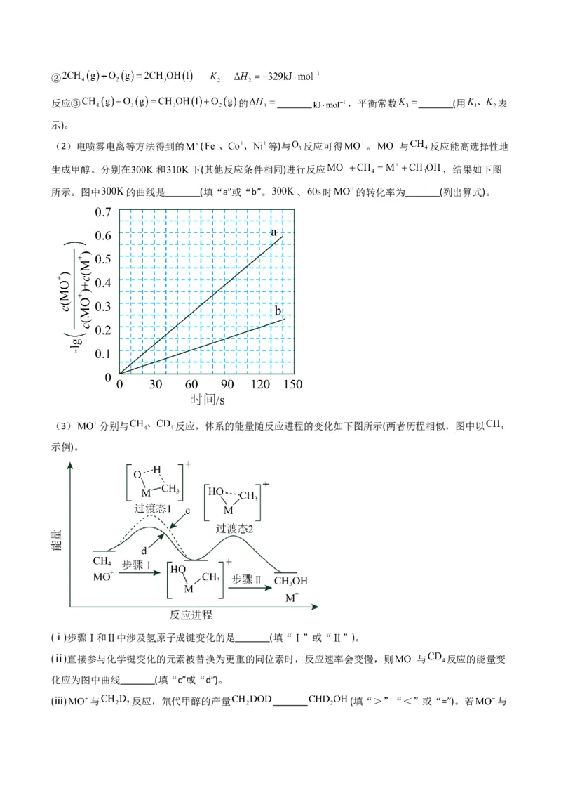 题型18化学反应原理综合（解析版）_05高考化学_2024年新高考资料_2.2024二轮复习_2024年高考化学二轮热点题型归纳与变式演练（新高考通用）